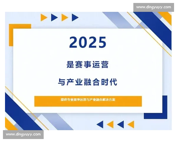 体育赛事智能化管理引领数字化运营与服务创新升级路径探索发展策略研究